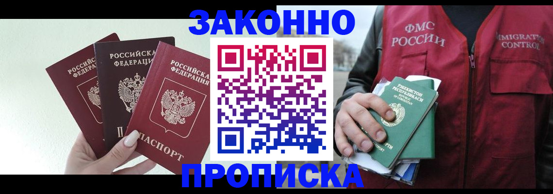 прописка иностранных граждан в Плавске